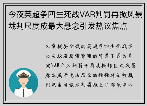 今夜英超争四生死战VAR判罚再掀风暴裁判尺度成最大悬念引发热议焦点